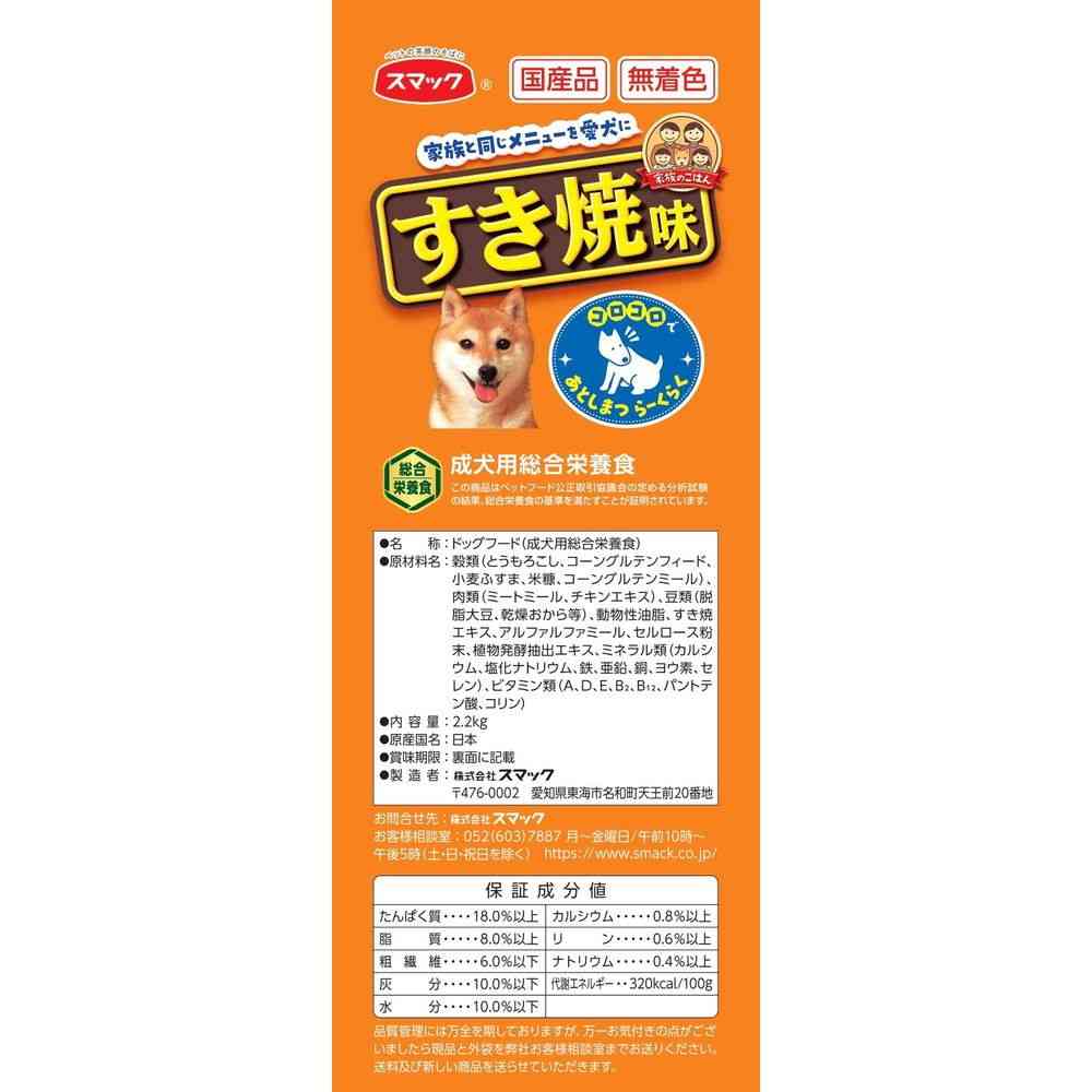 スマック 家族のごはん すき焼味 2.2kg - Image 3