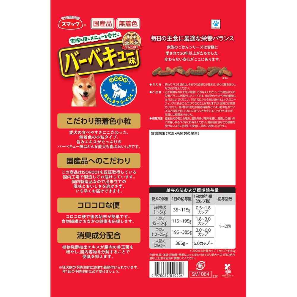 スマック 家族のごはん バーベキュー味 2.2kg - Image 2