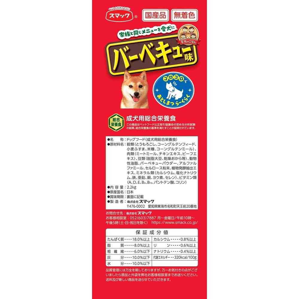 スマック 家族のごはん バーベキュー味 2.2kg - Image 3