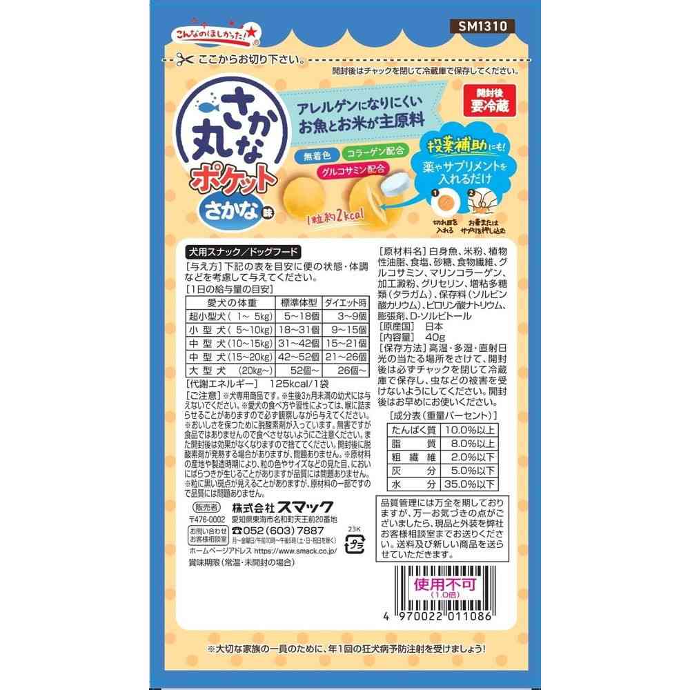 スマック さかな丸 さかな味 40g - Image 2