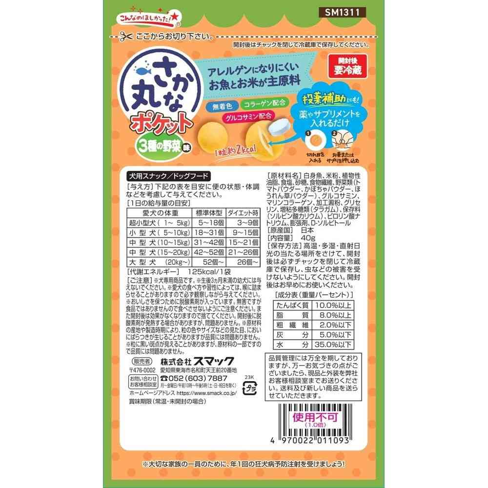スマック さかな丸 3種の野菜味 40g - Image 2