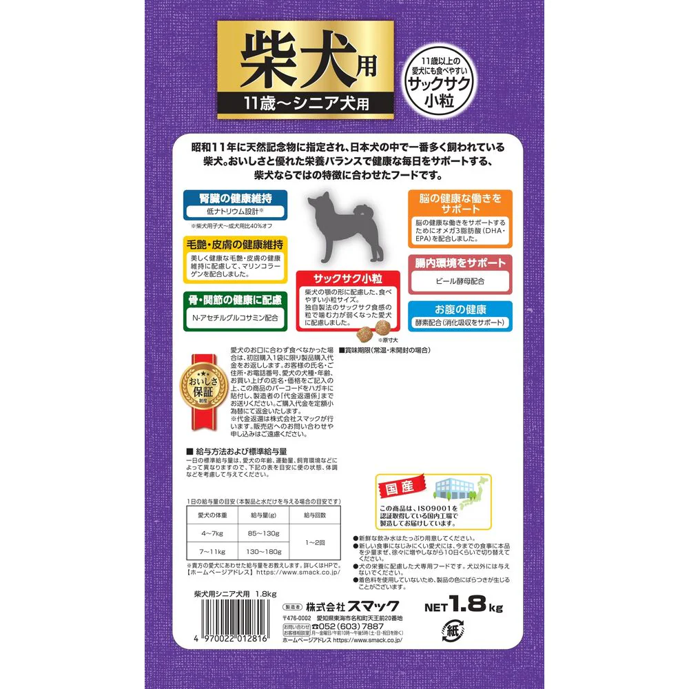 スマック 柴犬用シニア犬用 1.8kg - Image 2