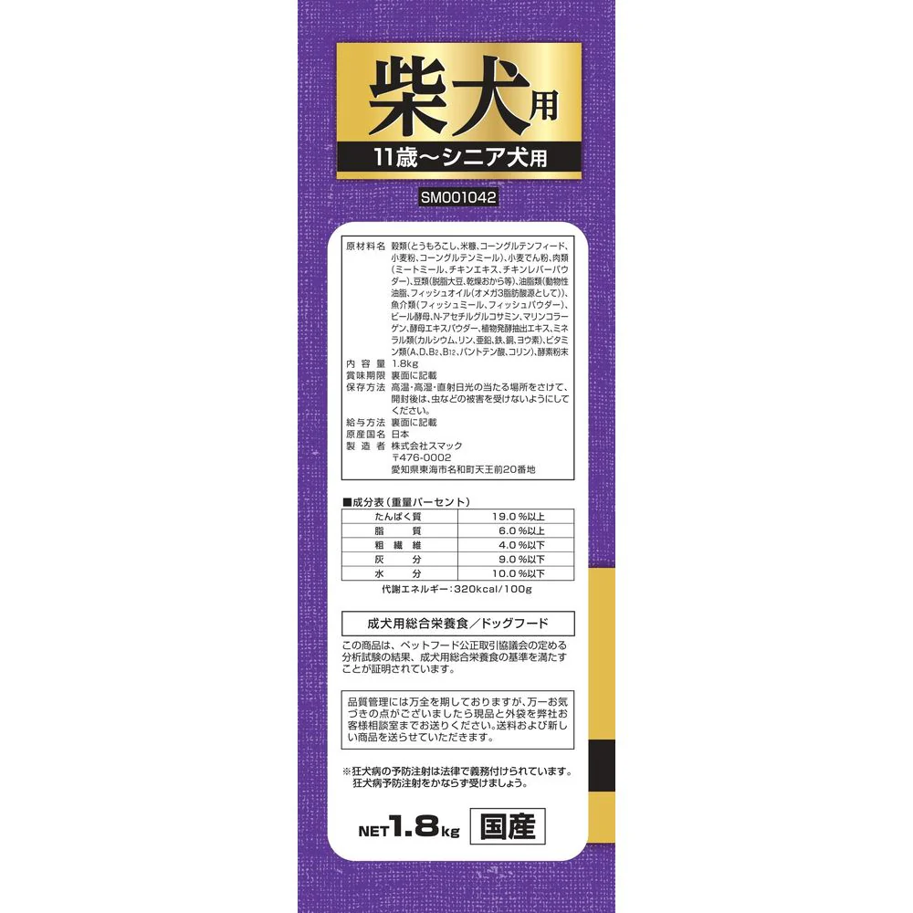 スマック 柴犬用シニア犬用 1.8kg - Image 3
