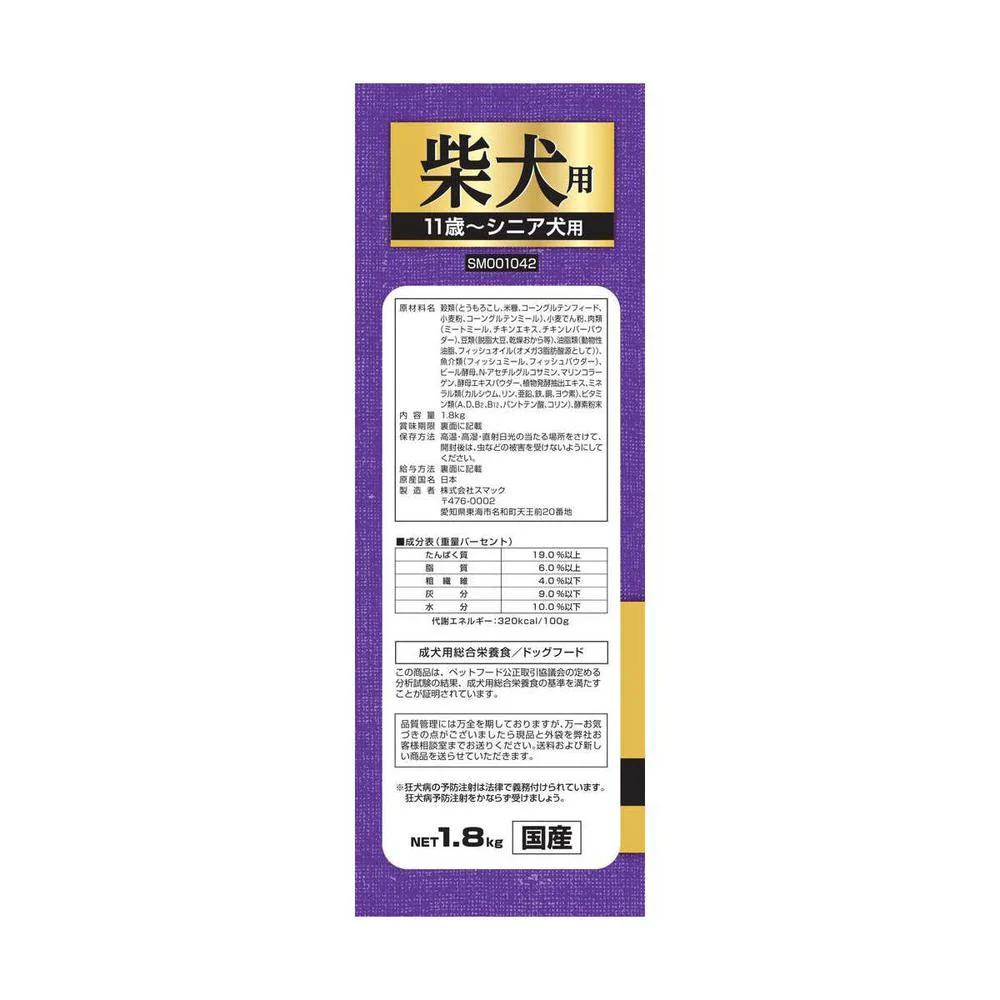 スマック 柴犬用シニア犬用 1.8kg - Image 6