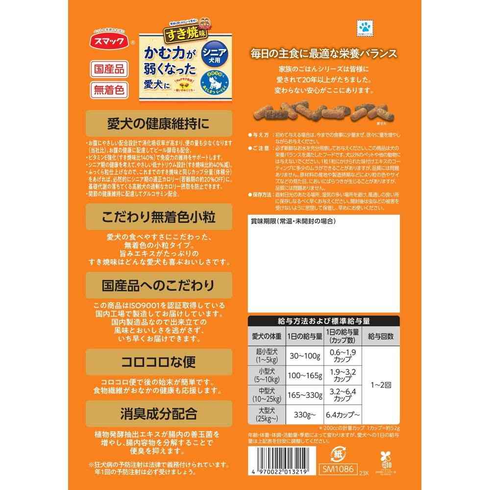 スマック 家族のごはん すき焼味 シニア犬用 1.8kg - Image 2