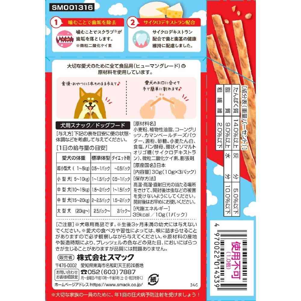 スマック プレッツェル カマンベールチーズ味 30g(10g×3パック) - Image 2