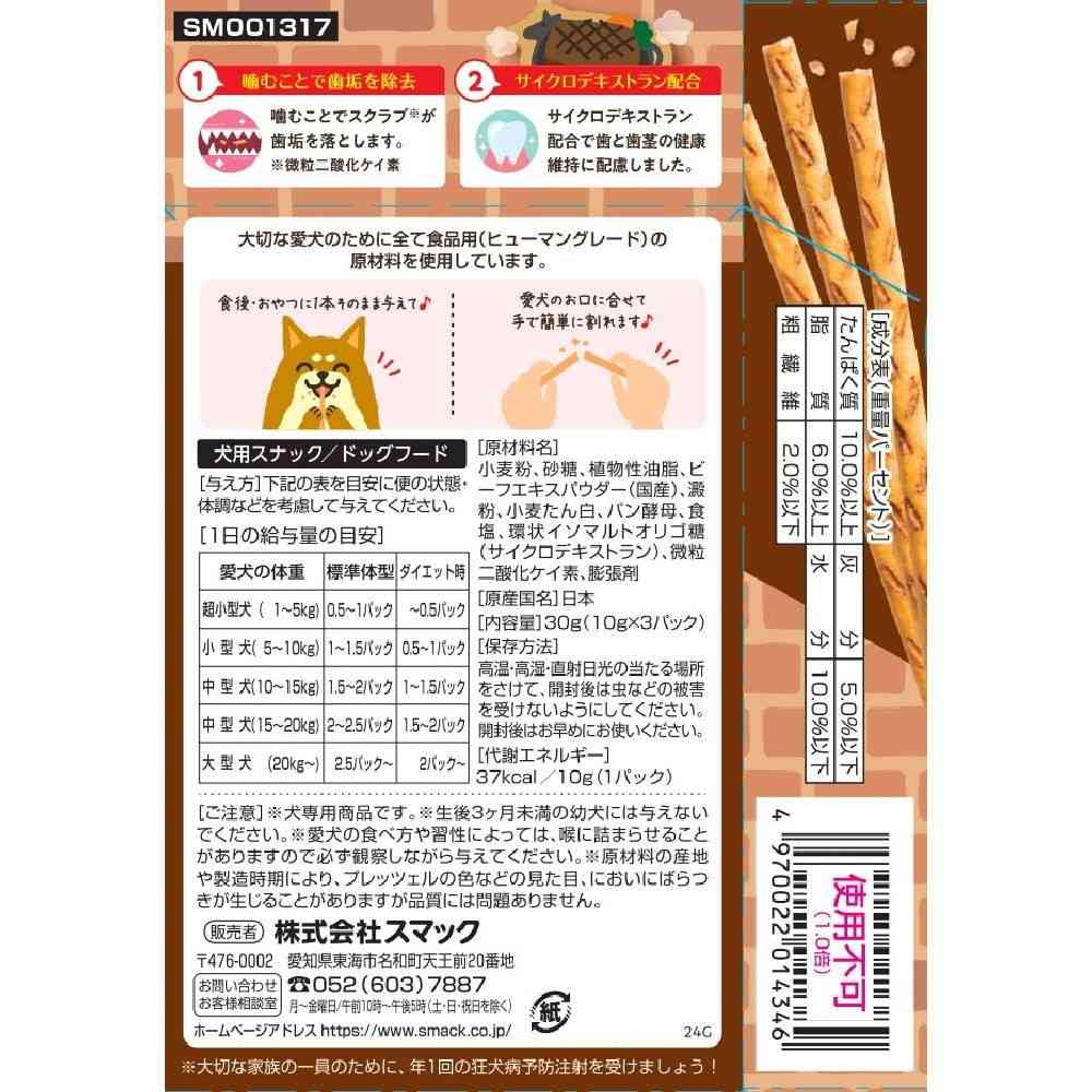 スマック プレッツェル 国産ビーフ味 30g(10g×3パック) - Image 2