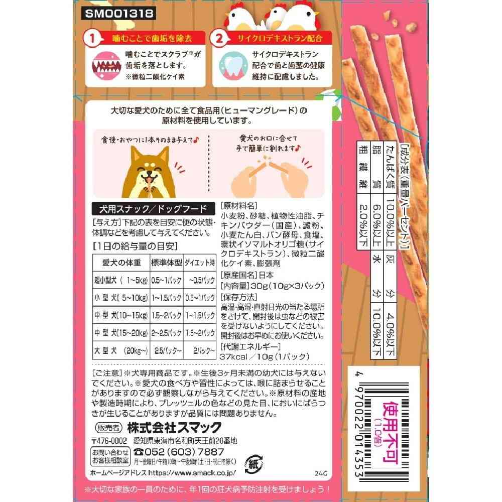 スマック プレッツェル 国産チキン味 30g(10g×3パック) - Image 2
