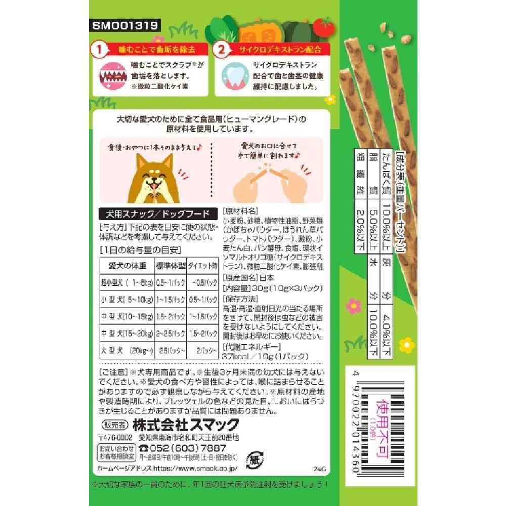 スマック プレッツェル 低脂肪 3種の野菜味 30g(10g×3パック) - Image 2
