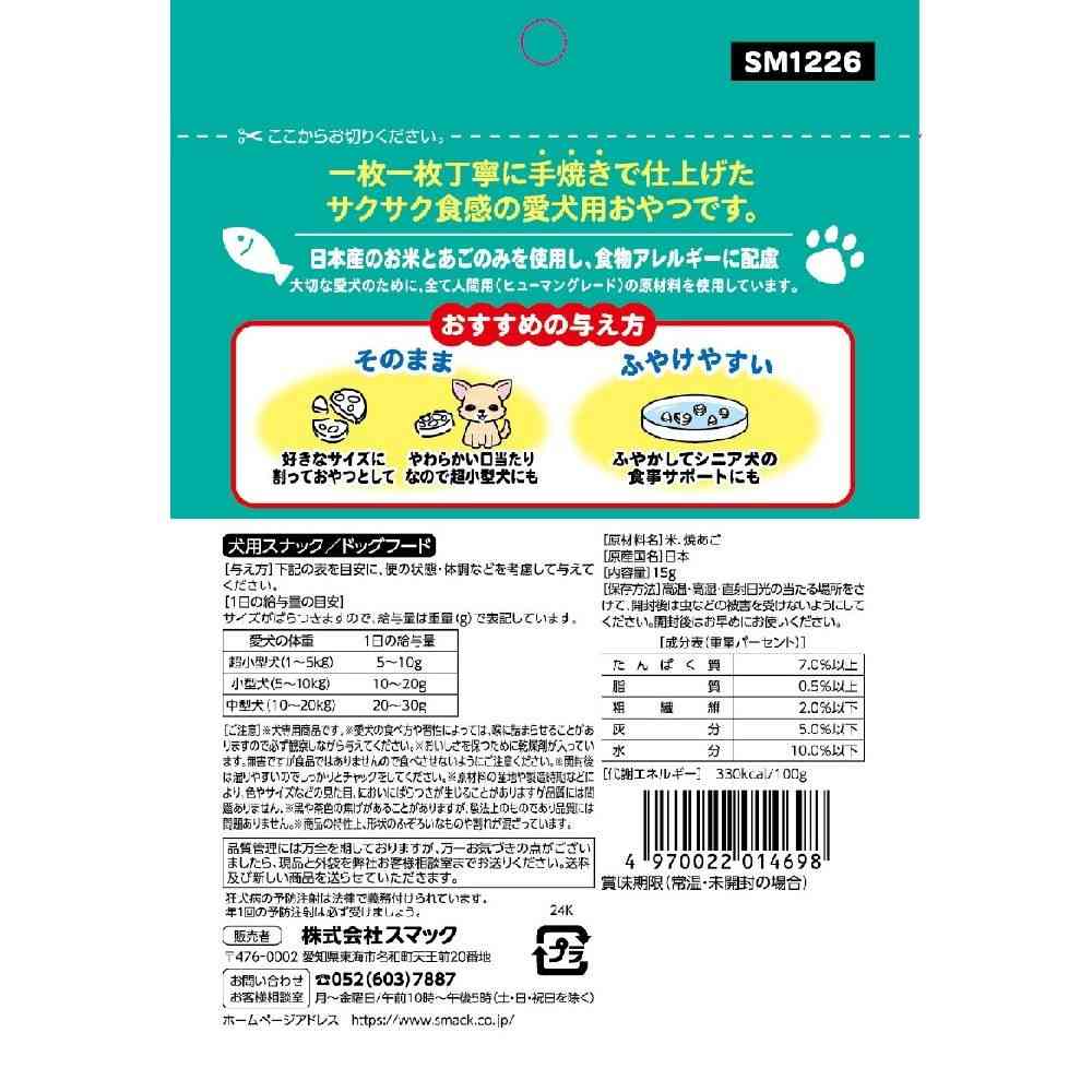スマック 素材100% サクッとぽんせん あご 15g - Image 2