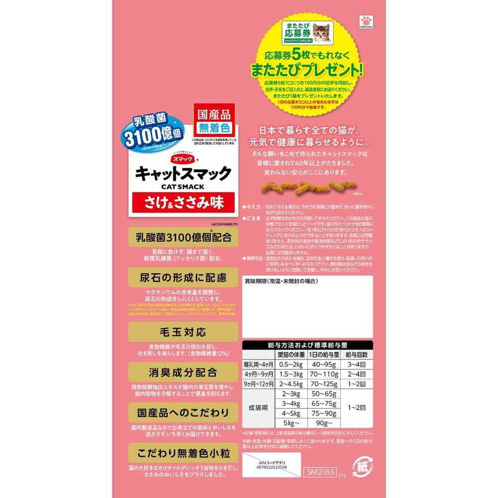 スマック キャットスマック さけ&ささみ味 2kg - Image 2