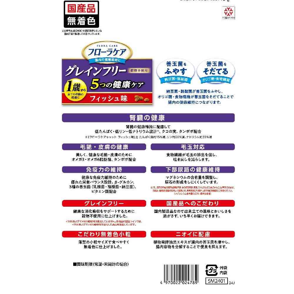 スマック フローラケア キャット グレインフリー 5つの健康ケア 腎臓の健康 フィッシュ味 600g(100g×6袋) - Image 2