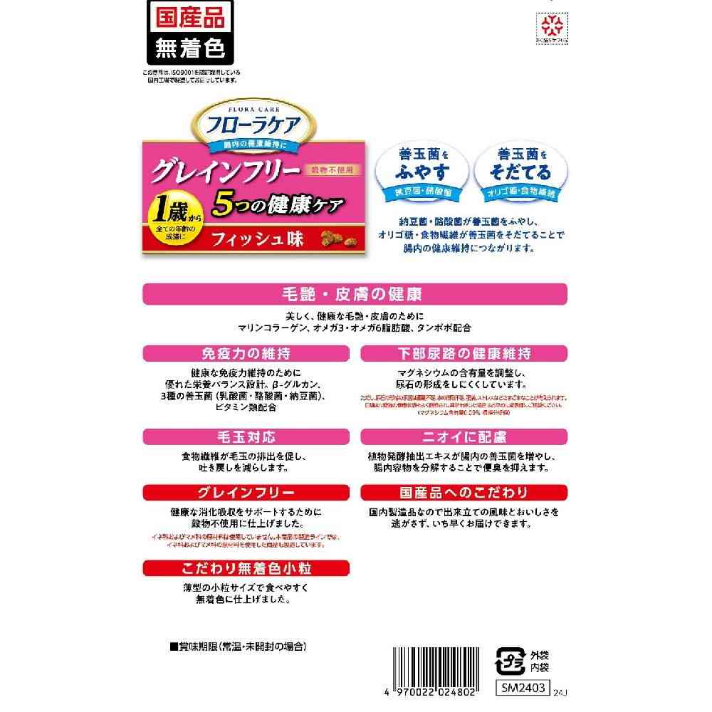 スマック フローラケア キャット グレインフリー 5つの健康ケア 毛艶・皮膚の健康 フィッシュ味 600g（100g×6袋） - Image 2