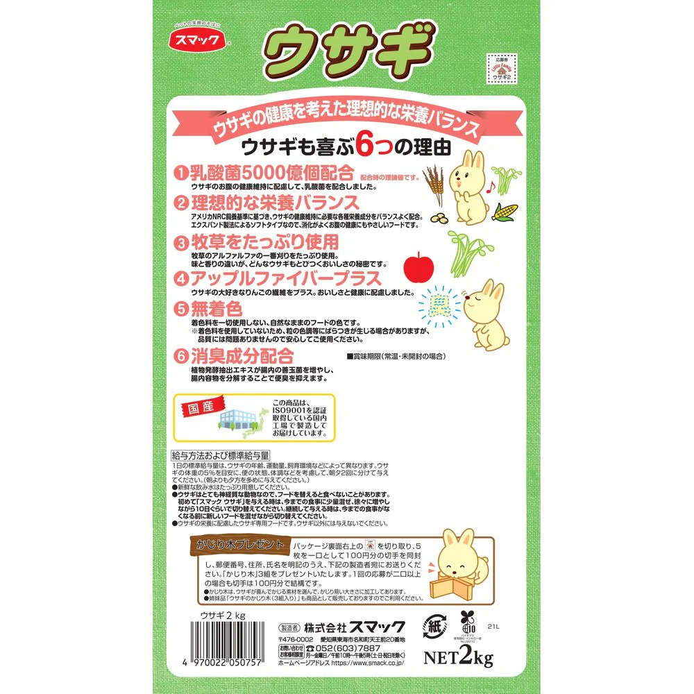 スマック ウサギ 2kg - Image 2