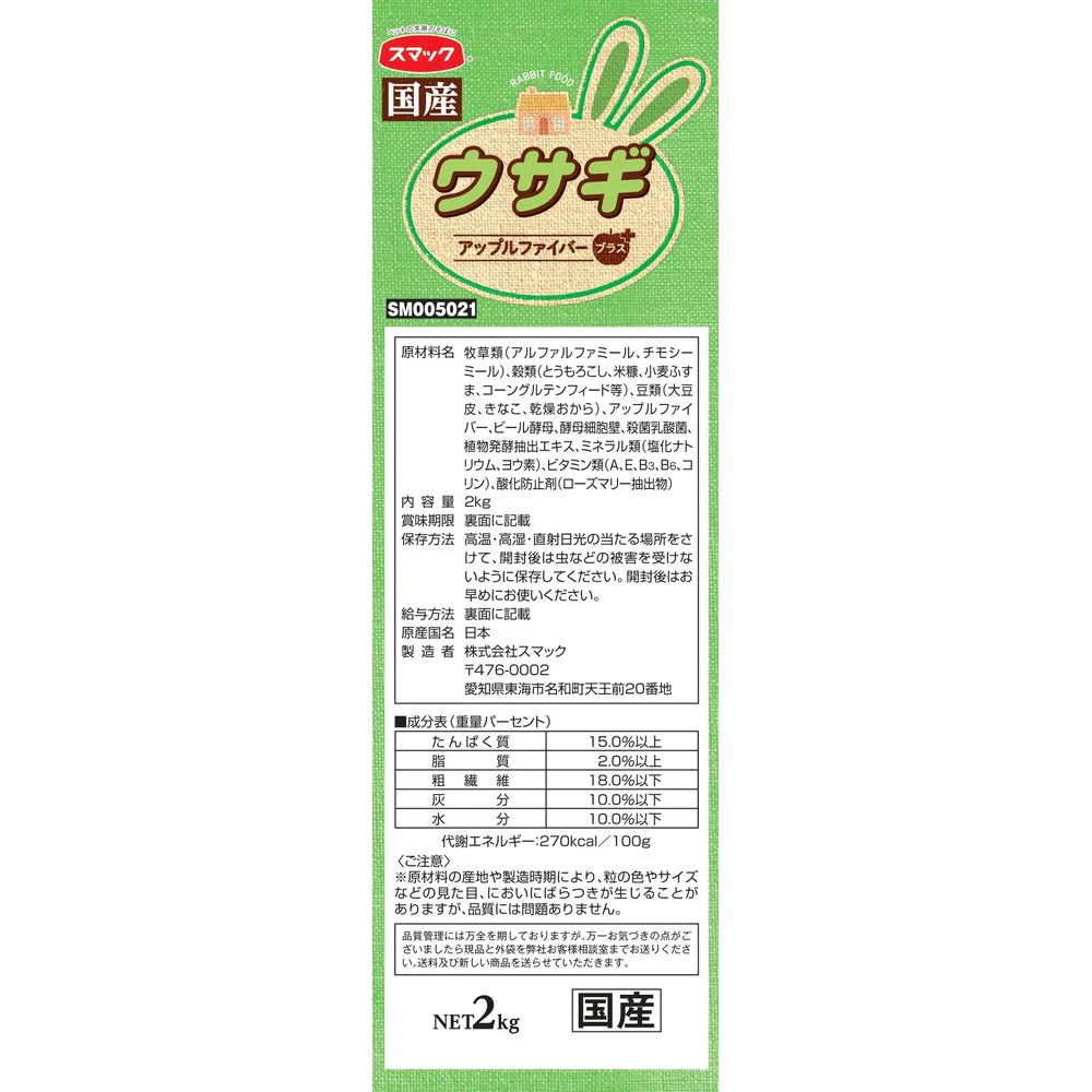 スマック ウサギ 2kg - Image 3
