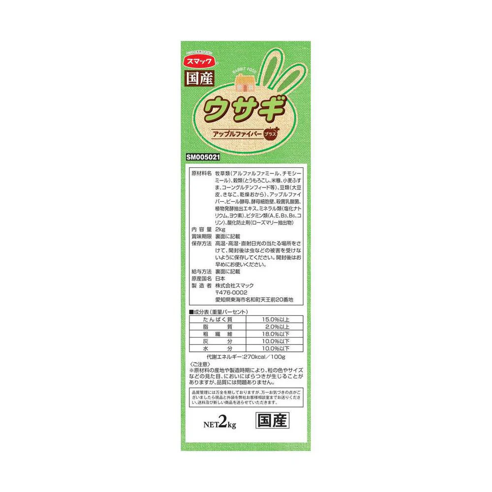スマック ウサギ 2kg - Image 6