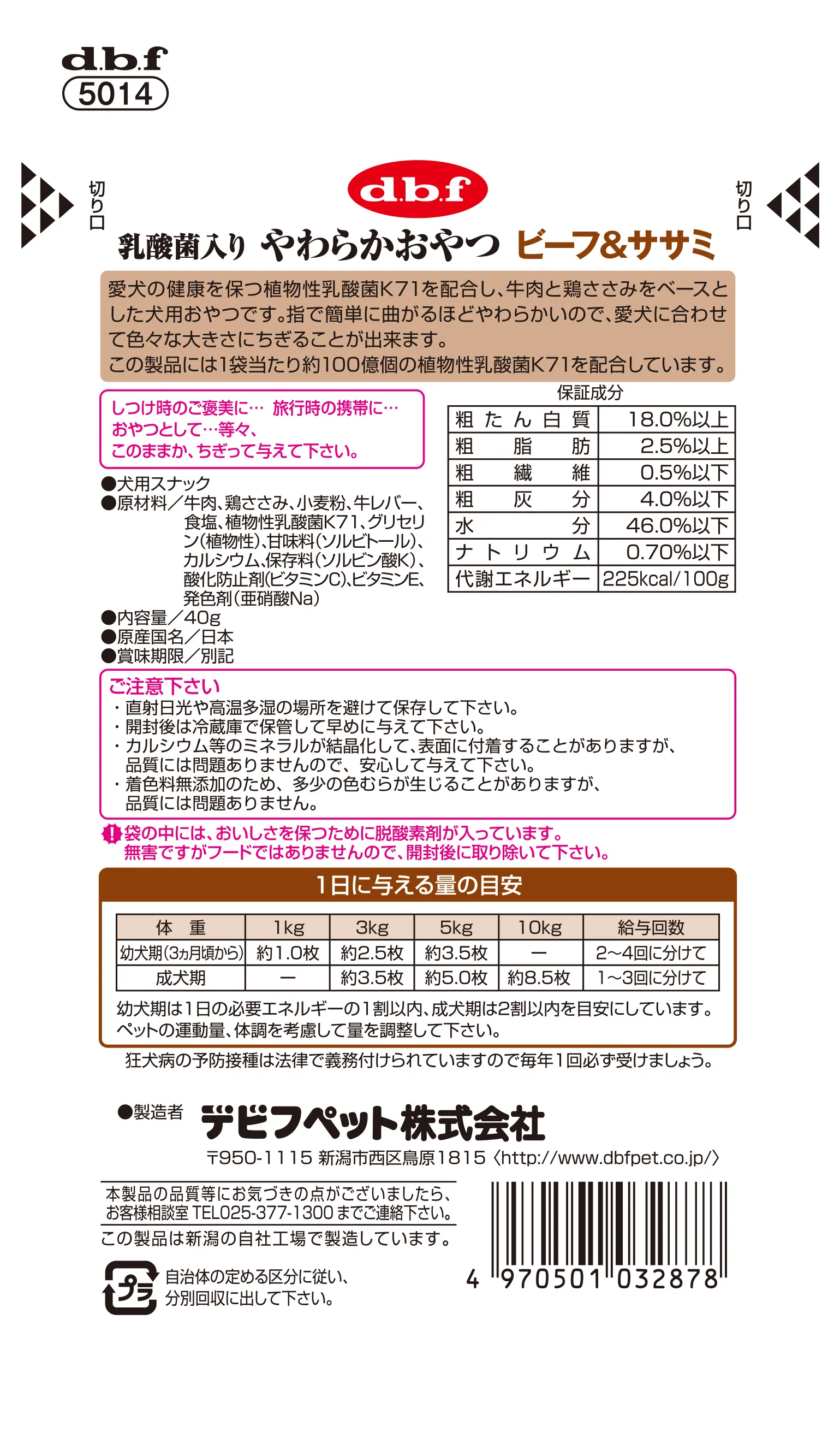 デビフペット 乳酸菌入り やわらかおやつ ビーフ&ササミ 40g - Image 2