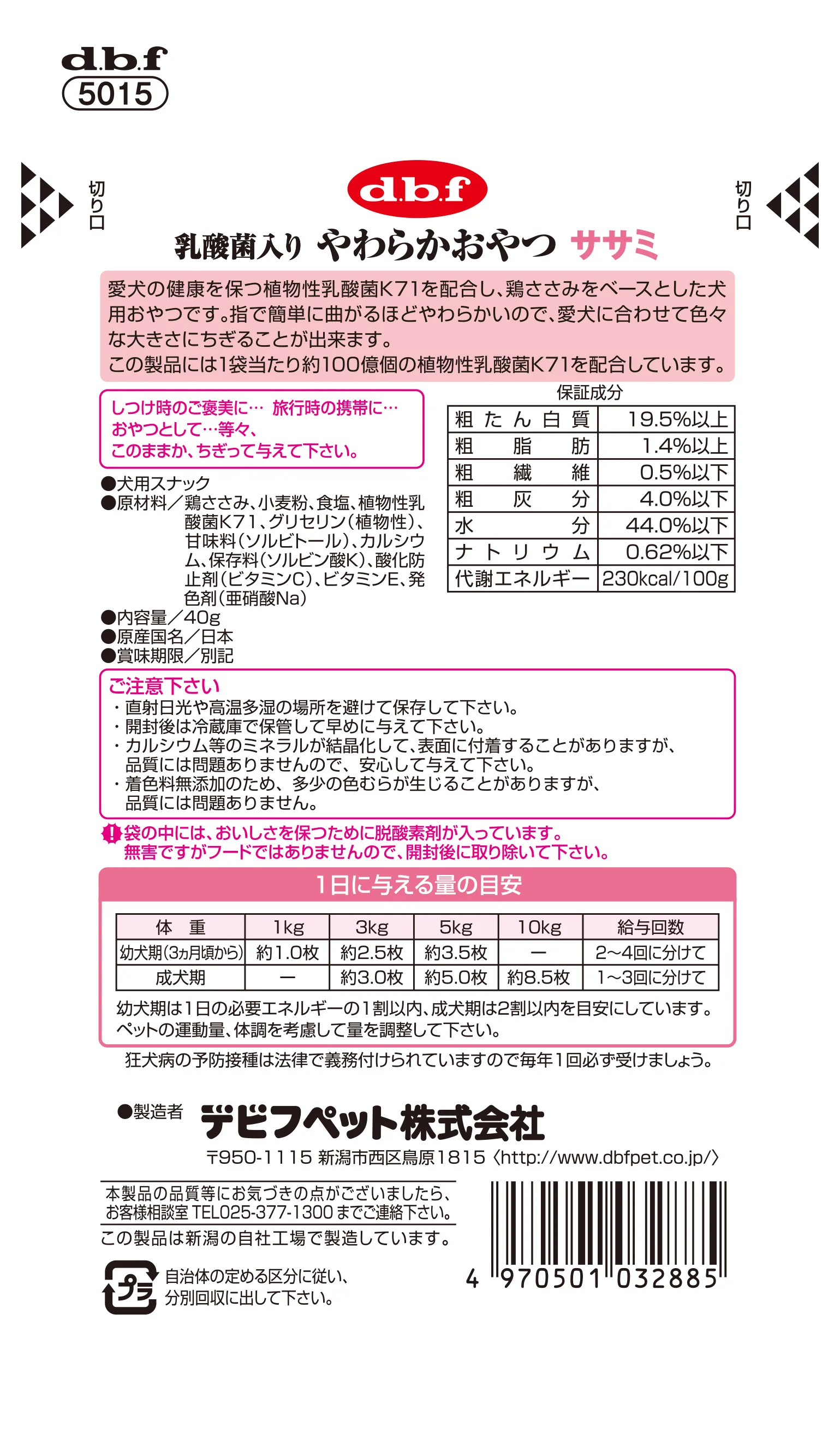 デビフペット 乳酸菌入り やわらかおやつ ササミ 40g - Image 2