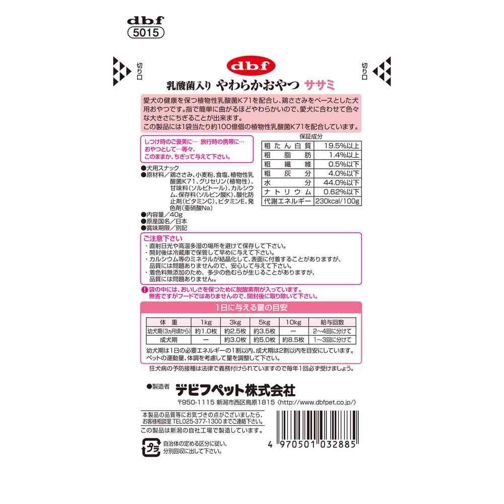 デビフペット 乳酸菌入り やわらかおやつ ササミ 40g - Image 5