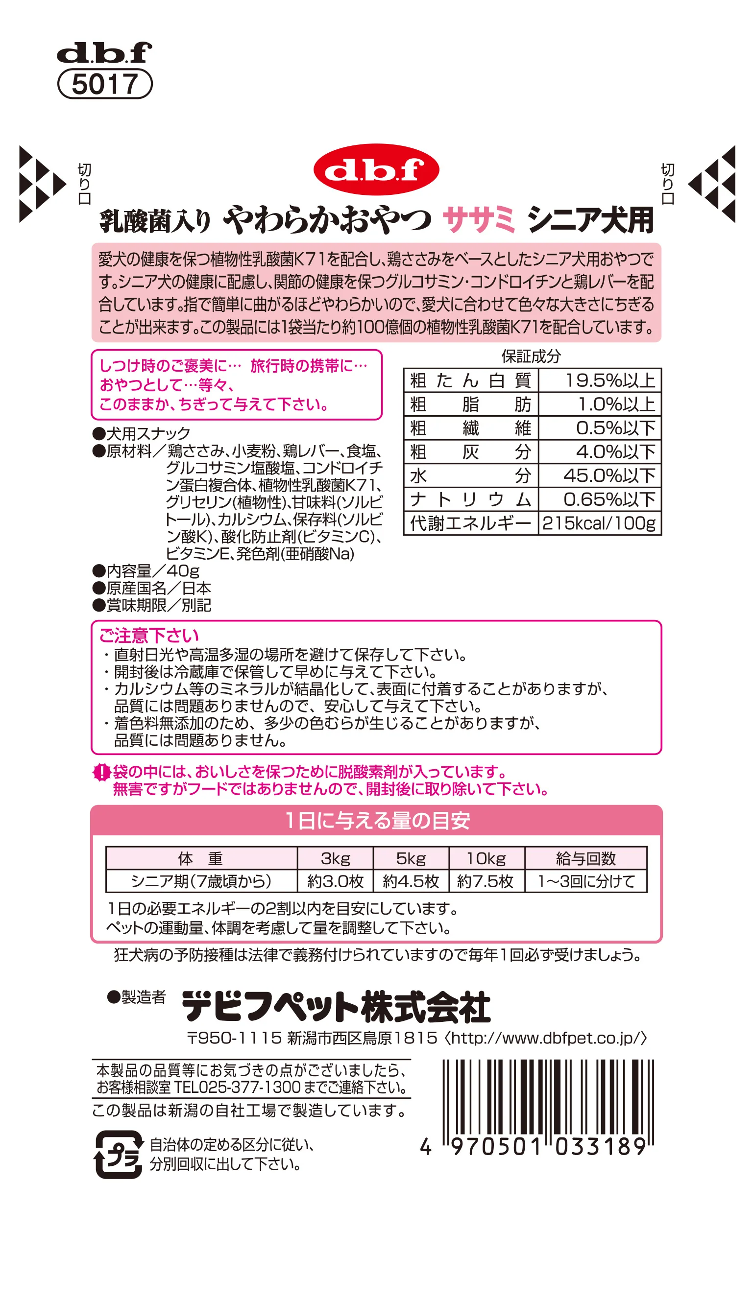デビフペット 乳酸菌入り やわらかおやつ ササミシニア犬用 40g - Image 2
