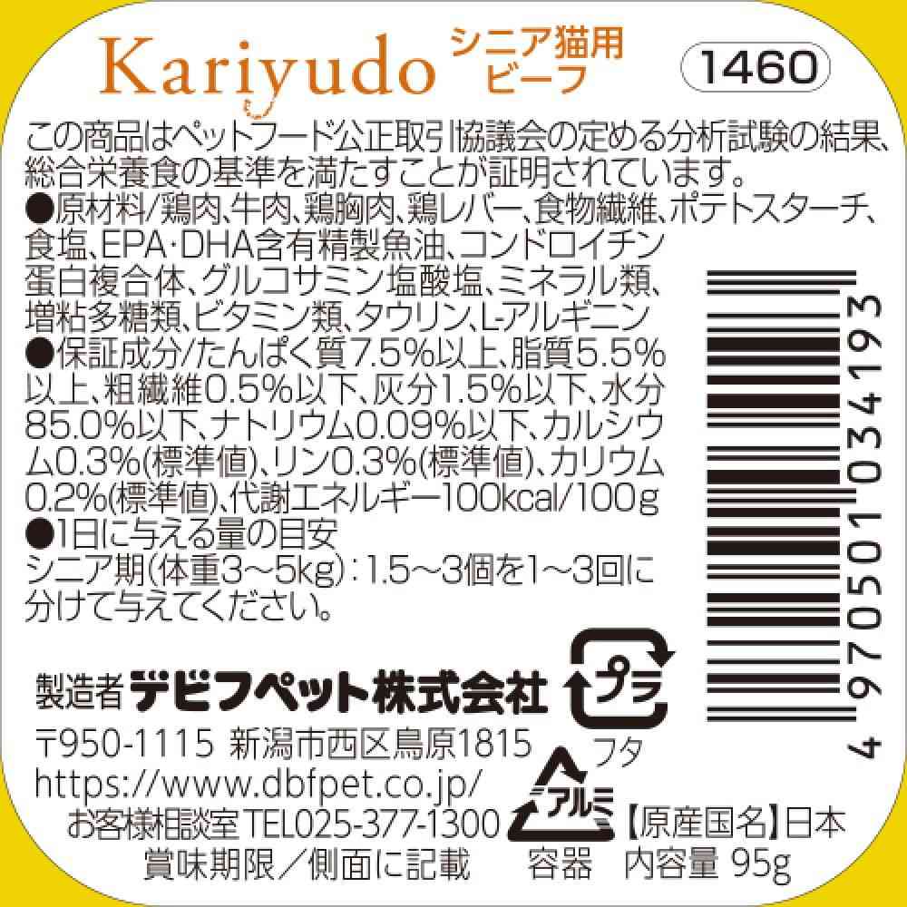 デビフペット カリユド シニア猫用 ビーフ 95g - Image 2