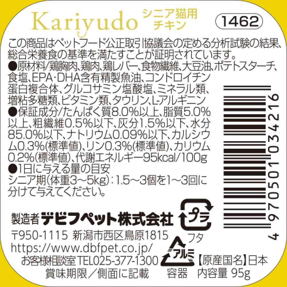デビフペット カリユド シニア猫用 チキン 95g - Image 2
