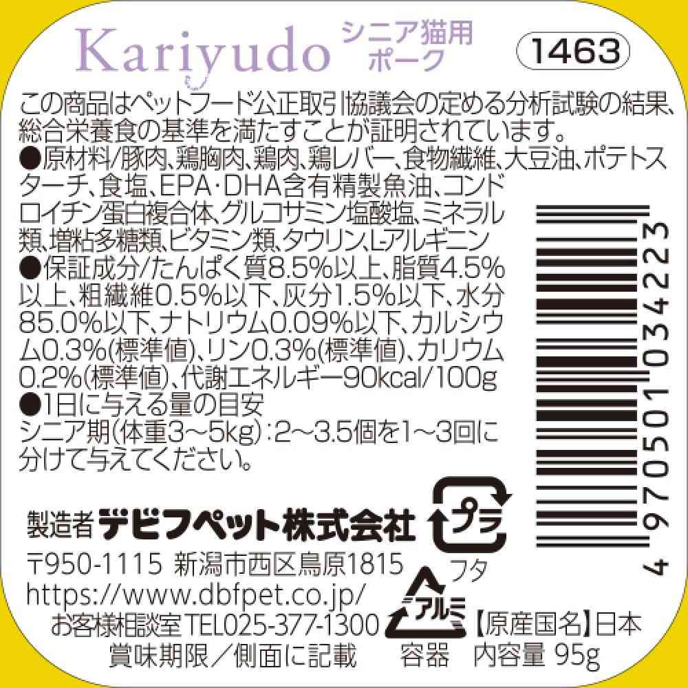 デビフペット カリユド シニア猫用 ポーク 95g - Image 2