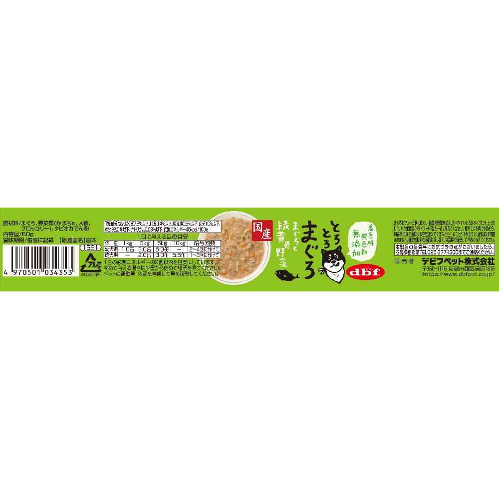 デビフペット とろとろまぐろ まぐろと緑黄色野菜 60g - Image 2