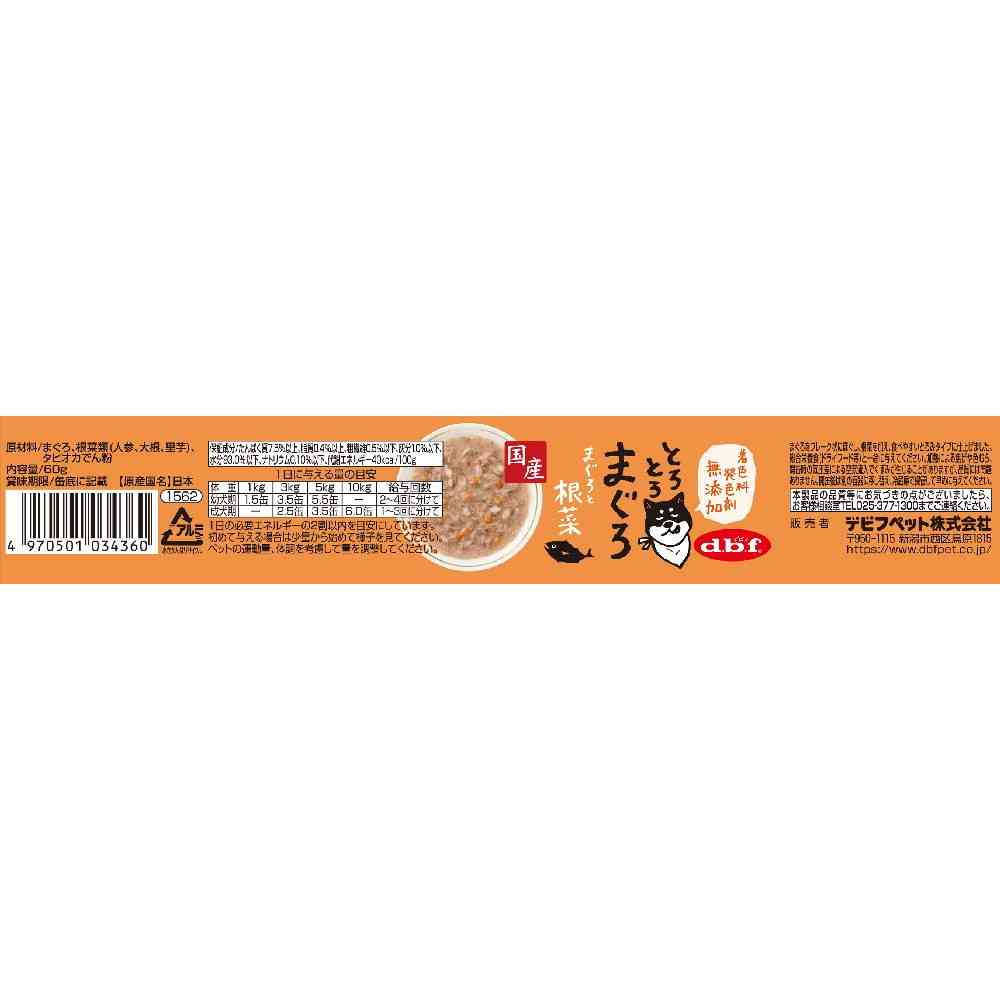 デビフペット とろとろまぐろ まぐろと根菜 60g - Image 2