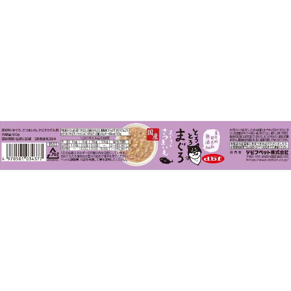 デビフペット とろとろまぐろ まぐろとさつまいも 60g - Image 2