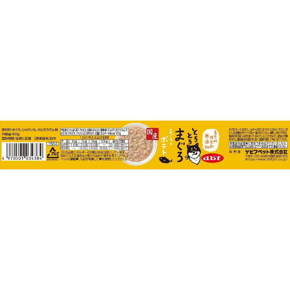 デビフペット とろとろまぐろ まぐろとポテト 60g - Image 2