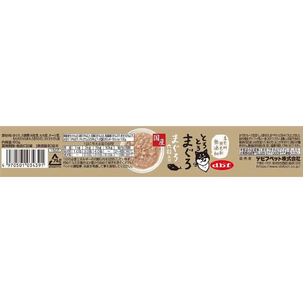 デビフペット とろとろまぐろ まぐろ六穀入り 60g - Image 2