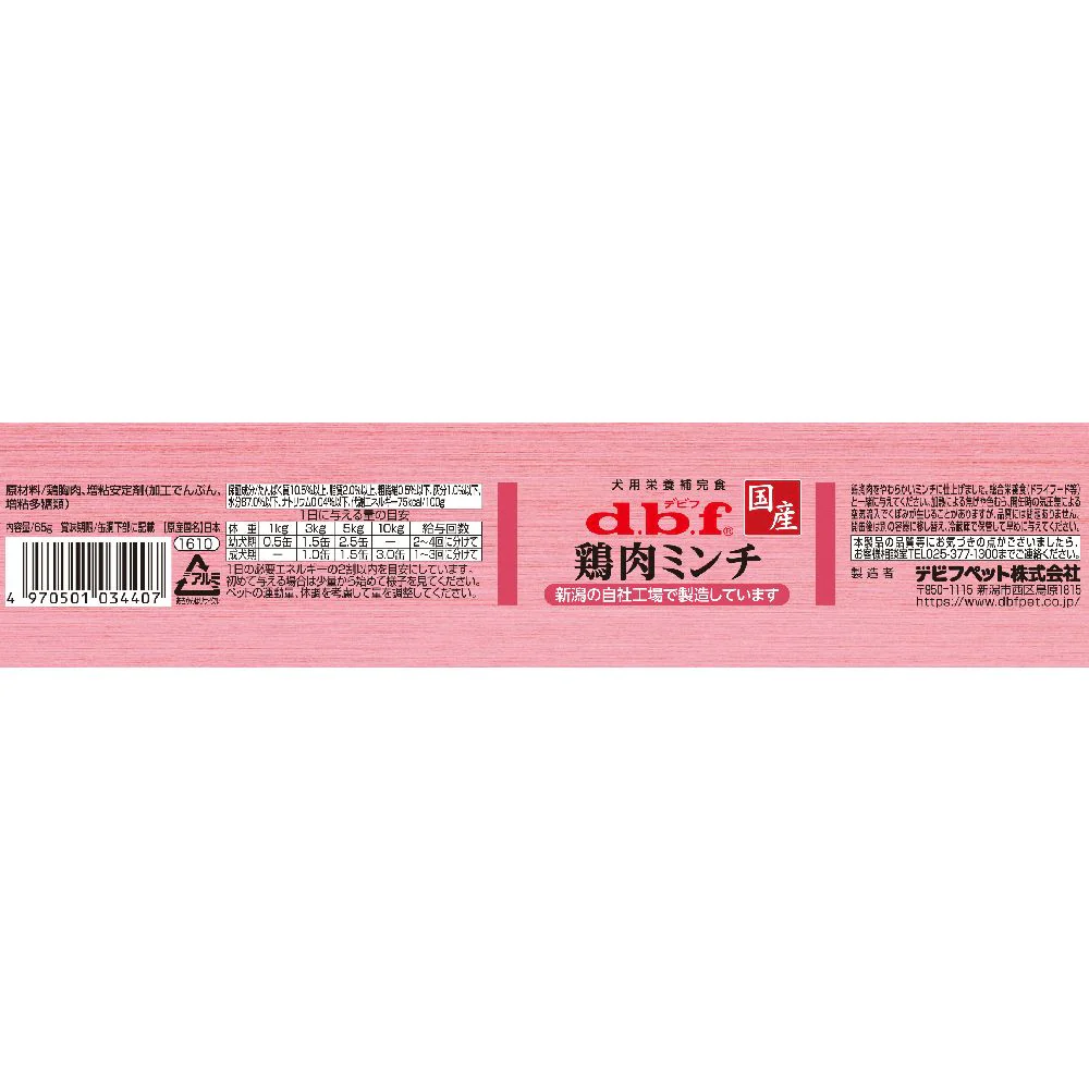 デビフペット 鶏肉ミンチ 65g - Image 2