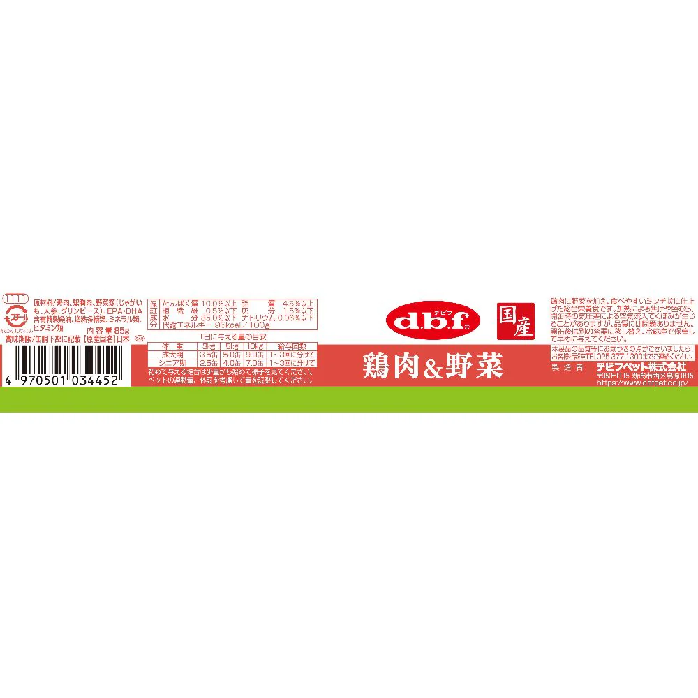 デビフペット 鶏肉＆野菜 85g - Image 2