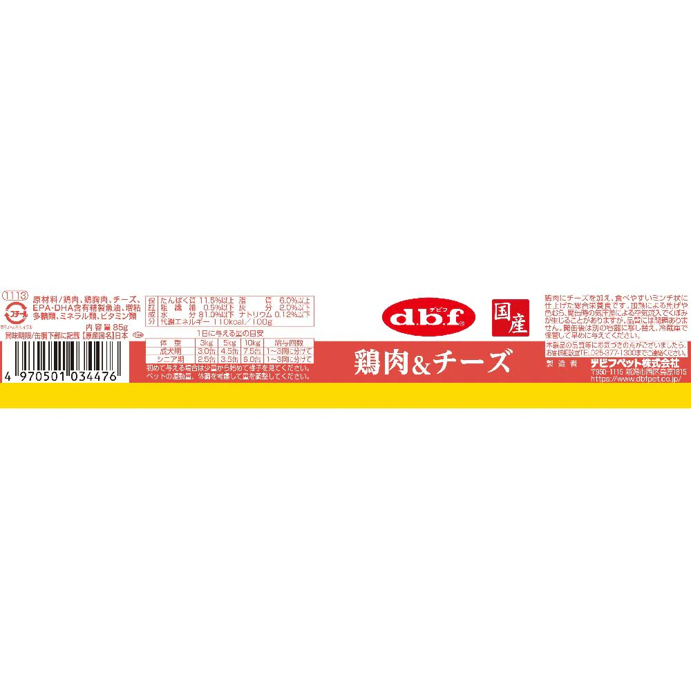 デビフペット 鶏肉＆チーズ 85g - Image 2