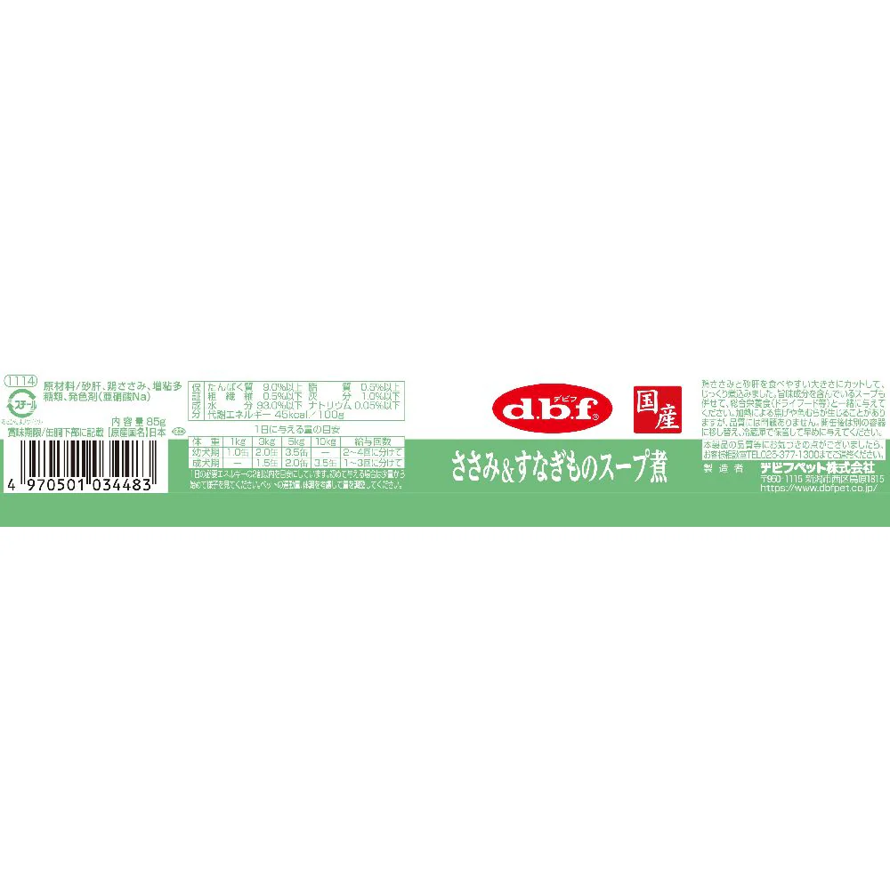 デビフペット ささみ&すなぎものスープ煮 85g - Image 2