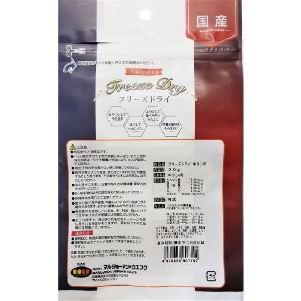マルジョー＆ウエフク フリーズドライ 牛タン肉 20g - Image 4
