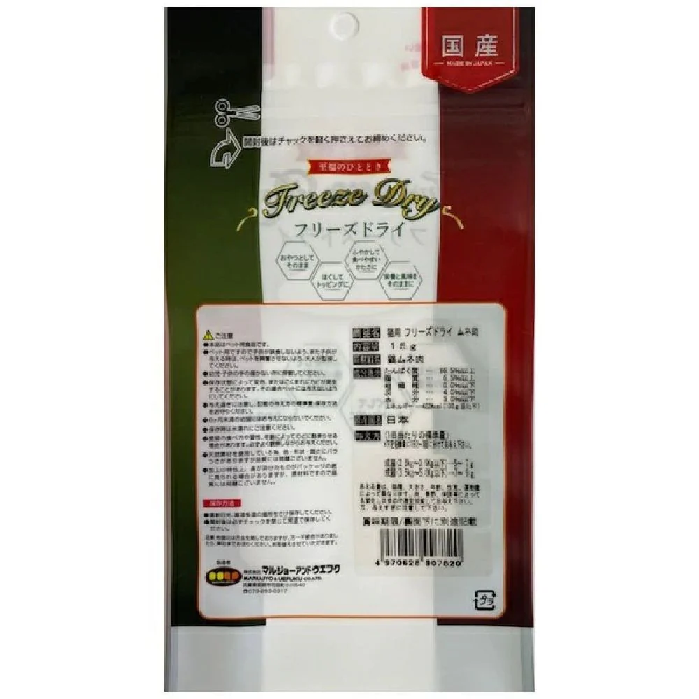 マルジョー＆ウエフク フリーズドライ ムネ肉 15g - Image 2