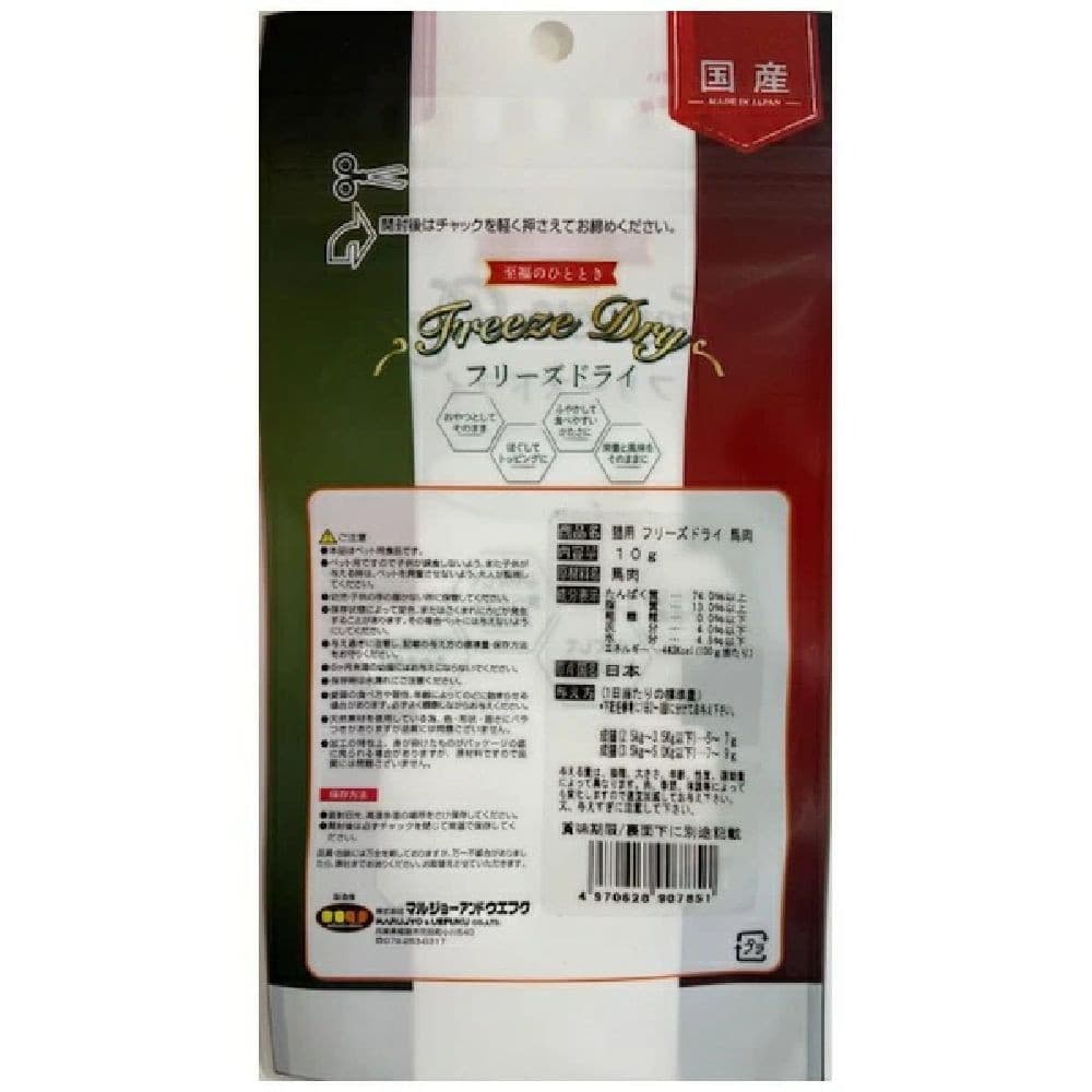 マルジョー＆ウエフク フリーズドライ 馬肉 10g - Image 4