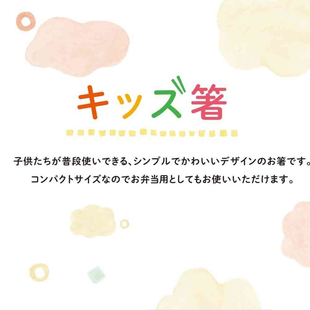 イシダ キッズ箸 五角 フラッペ  1膳 - Image 2