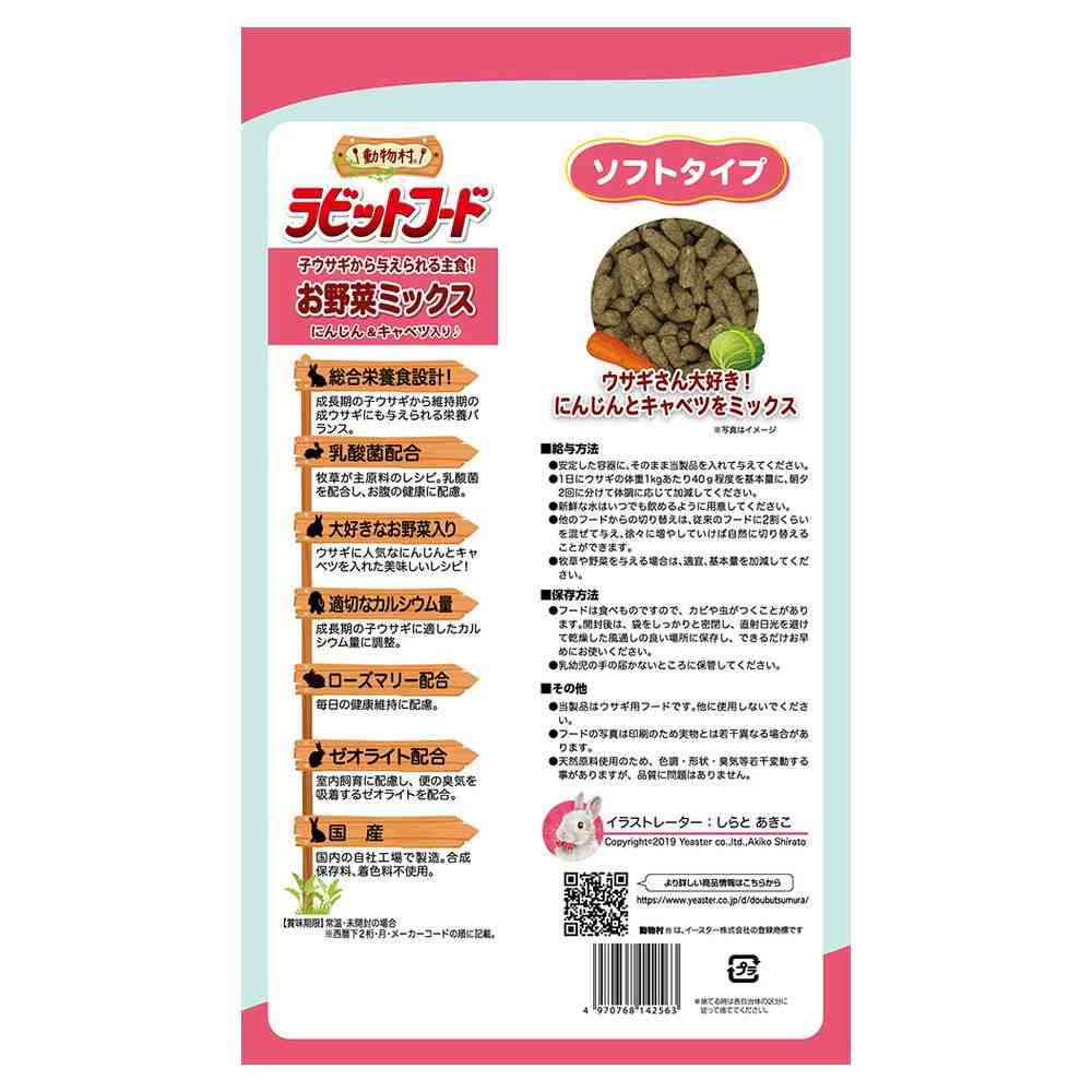 イースター 動物村ラビットお野菜ミックス 2.2kg - Image 2
