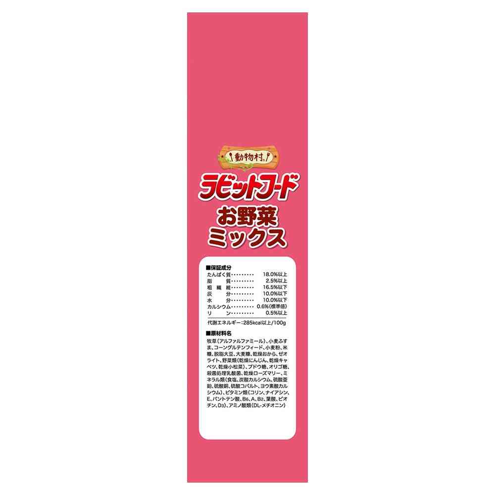 イースター 動物村ラビットお野菜ミックス 2.2kg - Image 3
