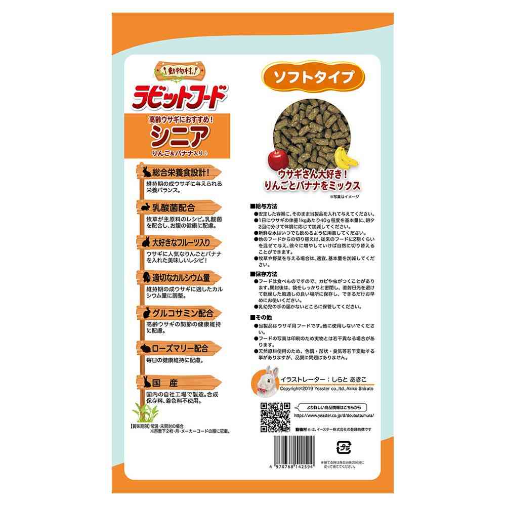 イースター 動物村ラビットシニア 2.2kg - Image 2