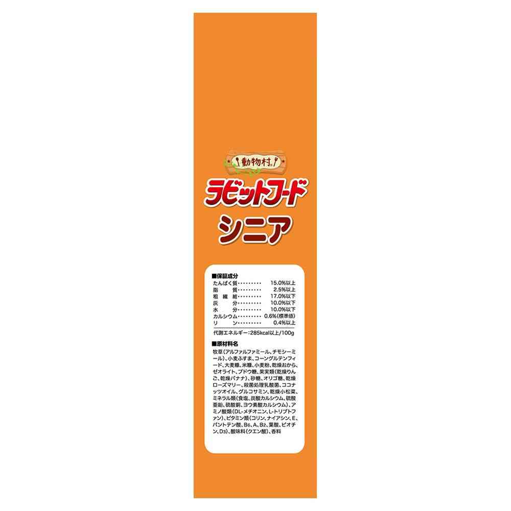 イースター 動物村ラビットシニア 2.2kg - Image 3
