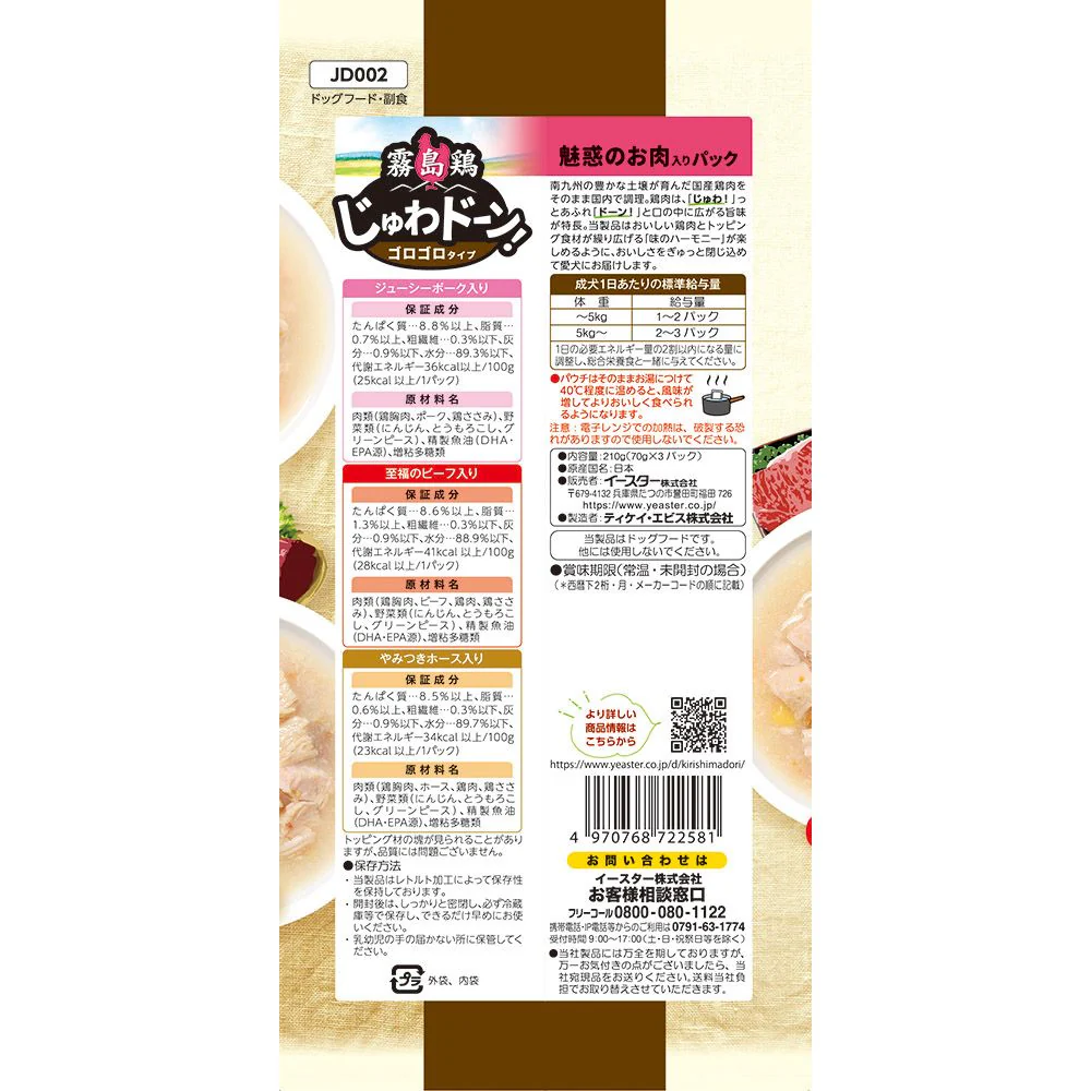 イースター 霧島鶏 じゅわドーン！ ゴロゴロ 魅惑のお肉入りパック 70g×3パック - Image 2