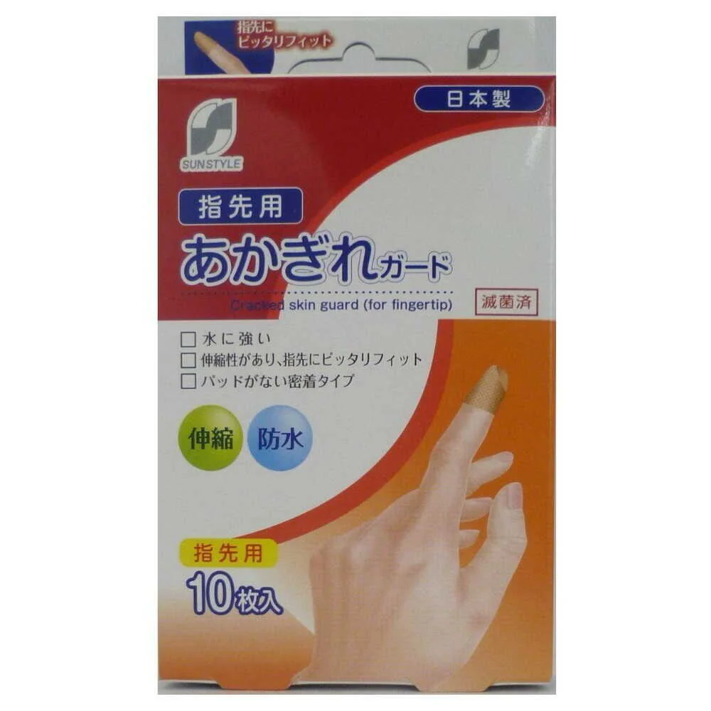 【一般医療機器】SUN STYLE(サンスタイル) あかぎれガード 指先用 10枚