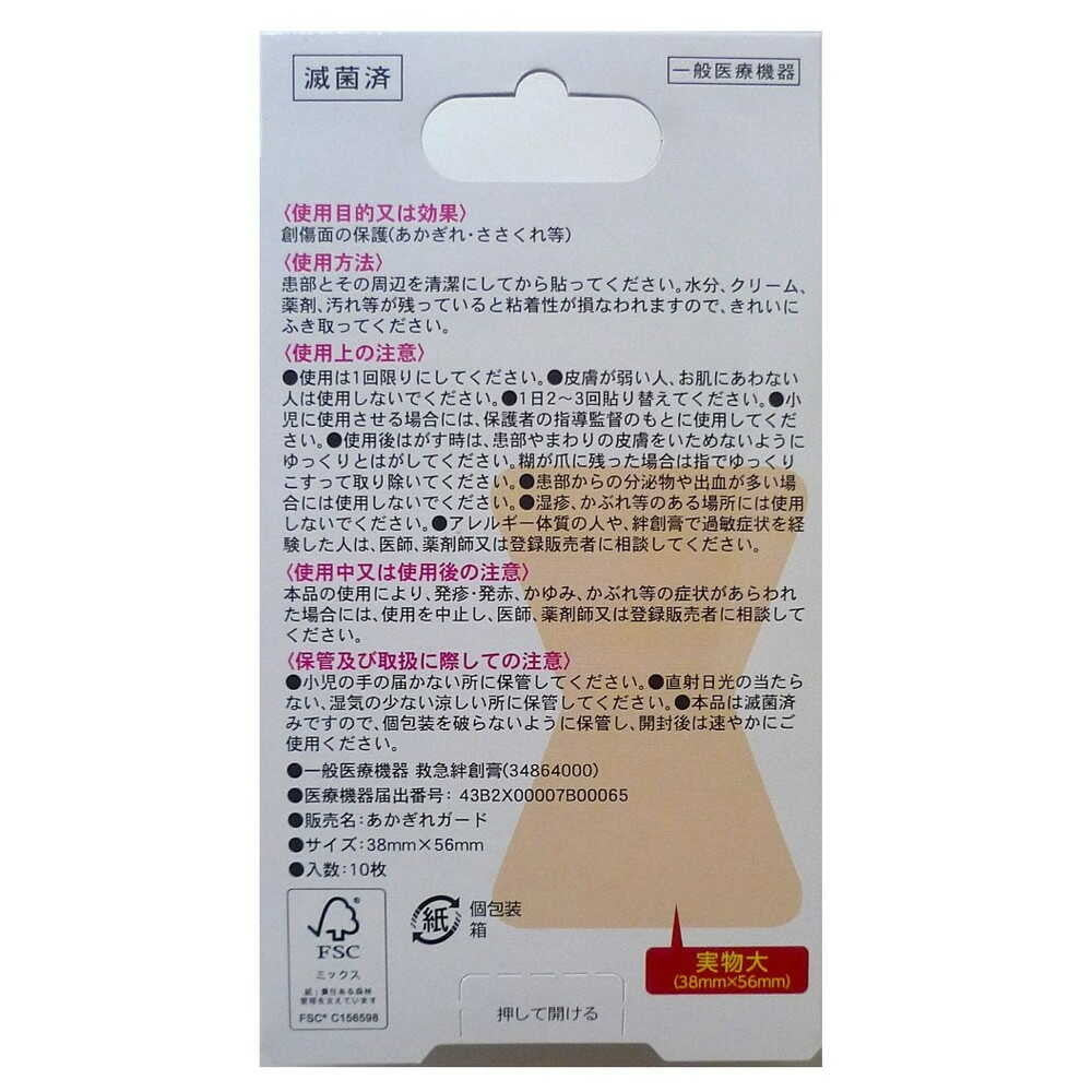 【一般医療機器】SUN STYLE(サンスタイル) あかぎれガード 指先用 10枚 - Image 4