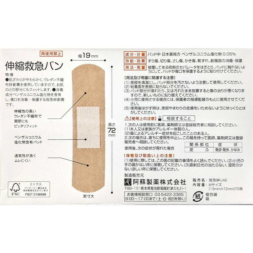 【指定医薬部外品】SUN STYLE(サンスタイル) 伸縮救急バン徳用 M 70枚 - Image 2