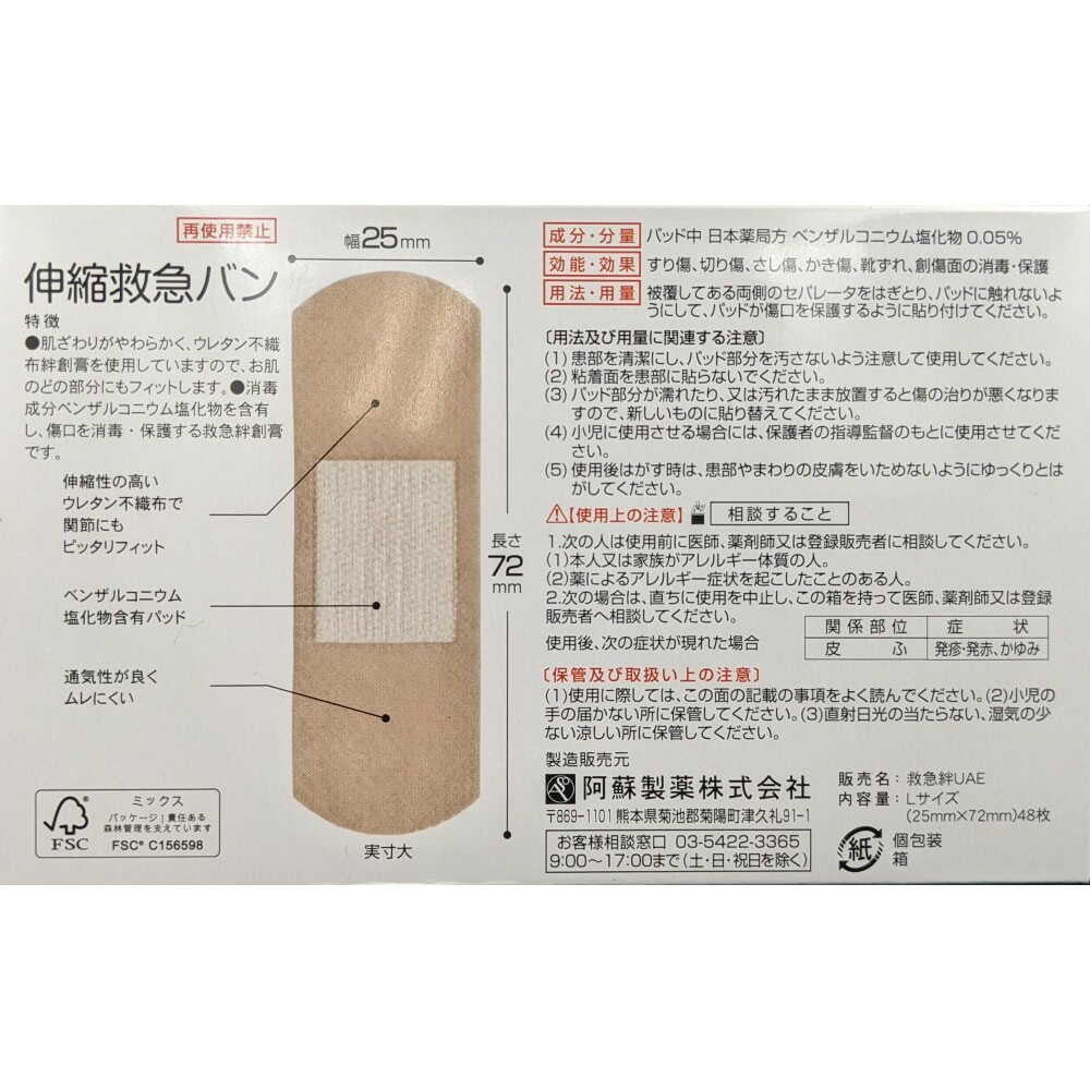 【指定医薬部外品】SUN STYLE（サンスタイル） 伸縮救急バン徳用 L 48枚 - Image 2
