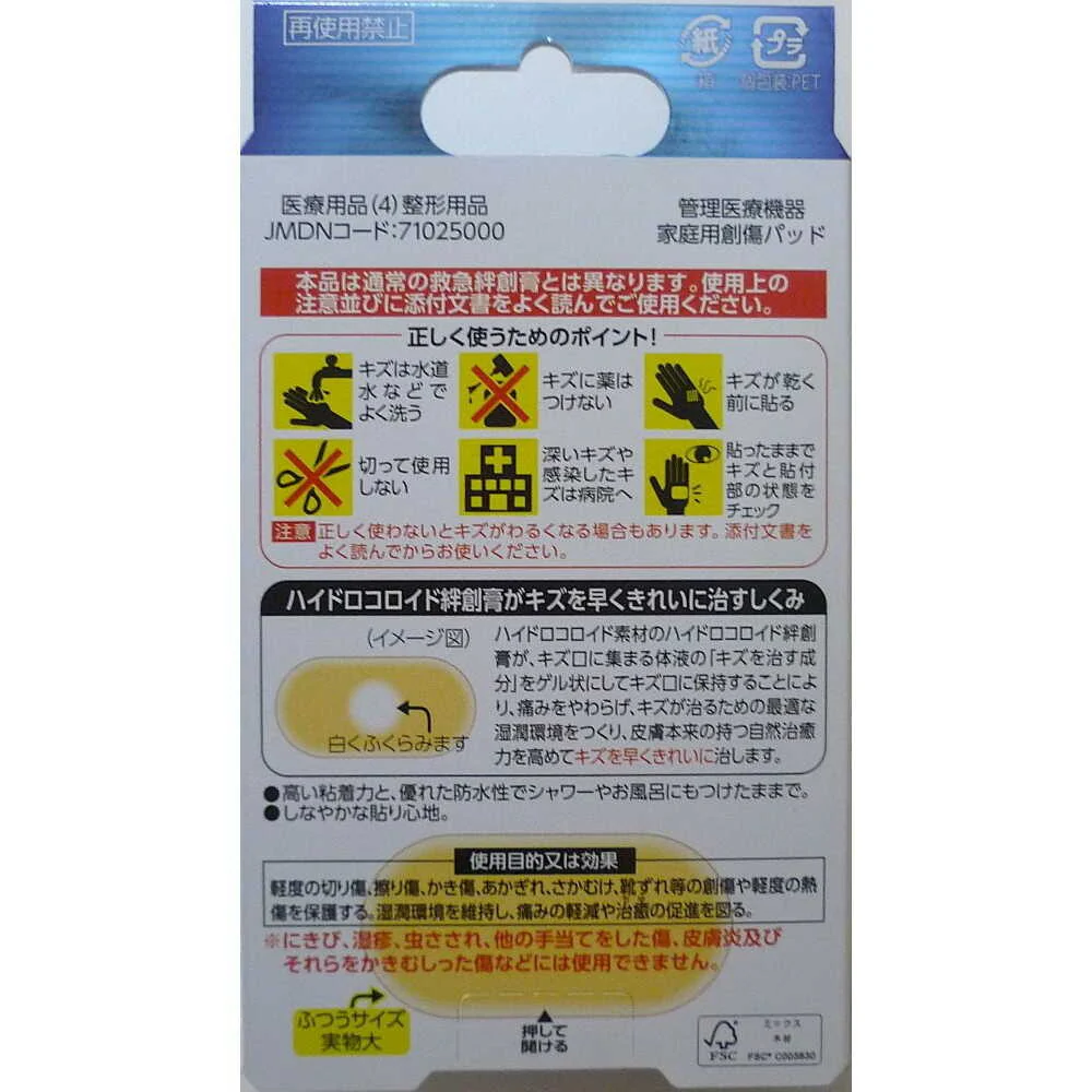 【管理医療機器】SUN STYLE（サンスタイル） ハイドロコロイド絆創膏 厚型 ふつう 10枚 - Image 4